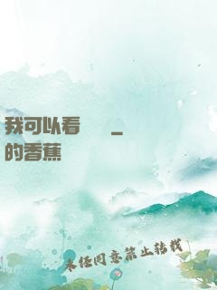 我可以看見機緣