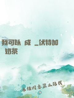 我可以變成魚