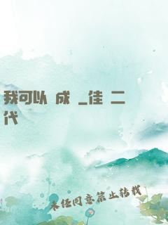 我可以變成魚