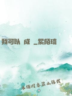 我可以變成魚