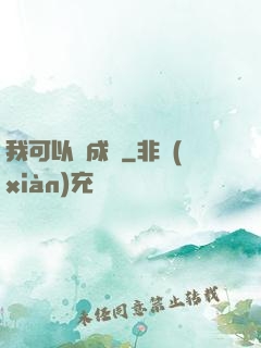 我可以變成魚