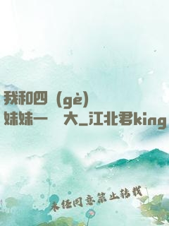 我和四個(gè)紅龍妹妹一窩長大