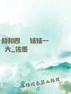 我和四個紅龍妹妹一窩長大