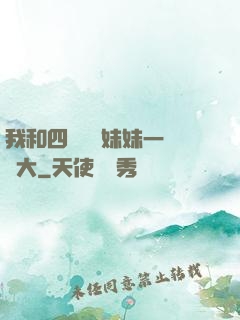 我和四個紅龍妹妹一窩長大