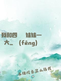 我和四個紅龍妹妹一窩長大