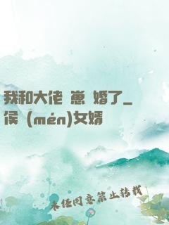 我和大佬帶崽隱婚了