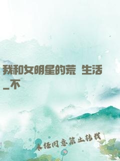 我和女明星的荒島生活