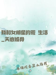 我和女明星的荒島生活
