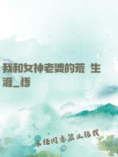 我和女神老婆的荒島生涯