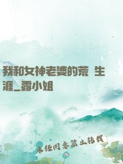 我和女神老婆的荒島生涯