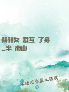 我和女總裁互換了身體