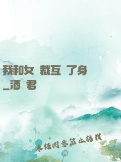 我和女總裁互換了身體