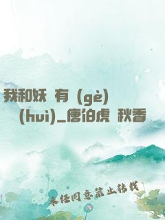 我和妖獸有個(gè)約會(huì)