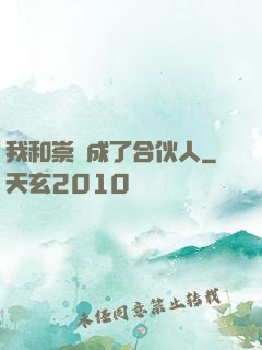 我和崇禎成了合伙人
