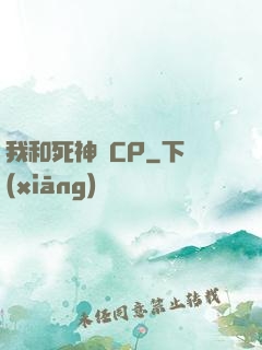 我和死神組CP