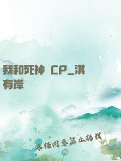 我和死神組CP
