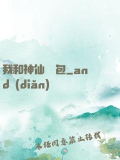 我和神仙搶紅包