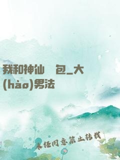 我和神仙搶紅包