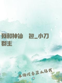 我和神仙搶紅包