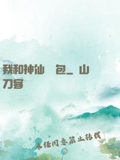 我和神仙搶紅包