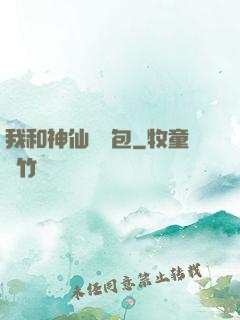 我和神仙搶紅包