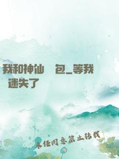 我和神仙搶紅包
