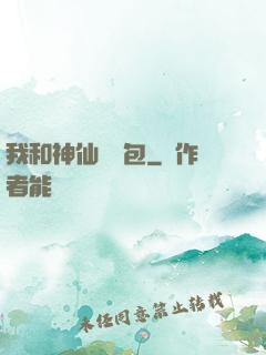 我和神仙搶紅包