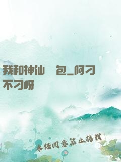 我和神仙搶紅包