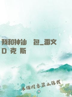 我和神仙搶紅包