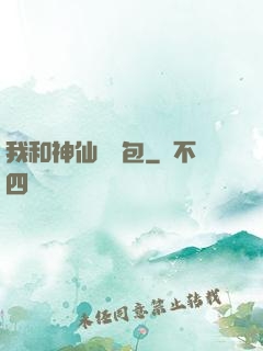 我和神仙搶紅包