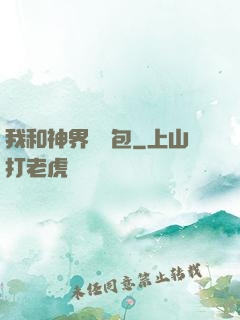 我和神界搶紅包