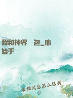 我和神界搶紅包