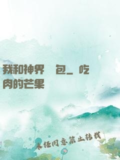 我和神界搶紅包