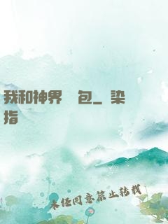 我和神界搶紅包