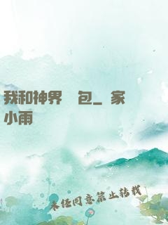 我和神界搶紅包