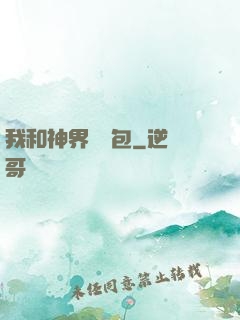 我和神界搶紅包