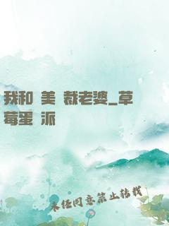 我和絕美總裁老婆