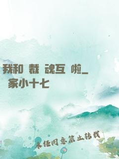 我和總裁靈魂互換啦