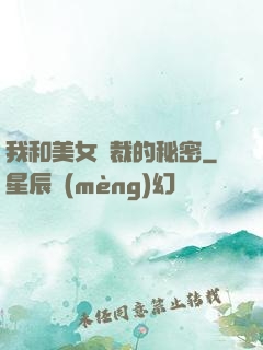 我和美女總裁的秘密