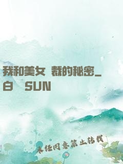 我和美女總裁的秘密