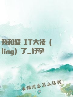 我和超級IT大佬領(lǐng)證了