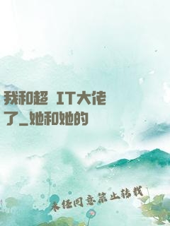 我和超級IT大佬領證了