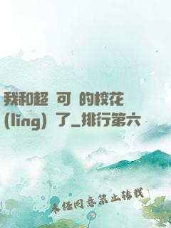我和超級可愛的?；I(lǐng)證了