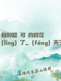 我和超級可愛的?；I(lǐng)證了