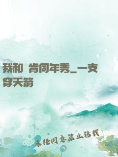 我和鄧肯同年秀