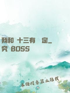 我和陳十三有個約定