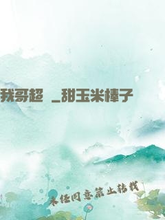 我哥超強