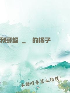 我哥超強