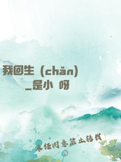 我回生產(chǎn)隊當隊長
