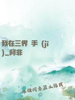 我在三界賣手機(jī)